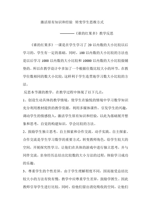 谁的红果多反思
