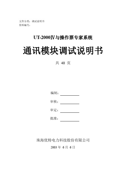 Ⅳ与操作票专家系统通讯模块配置大全