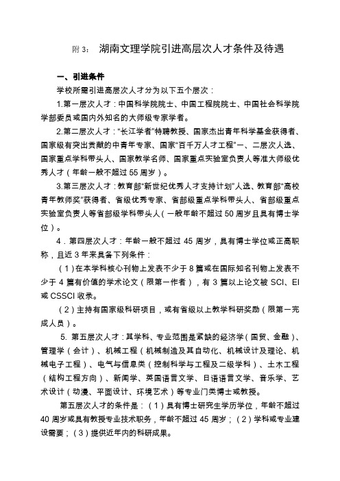 引进条件、待遇-福建招生考试网.
