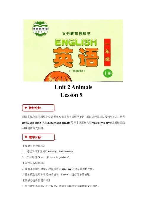一年级英语上册教案unit 2 lesson 9-清华版