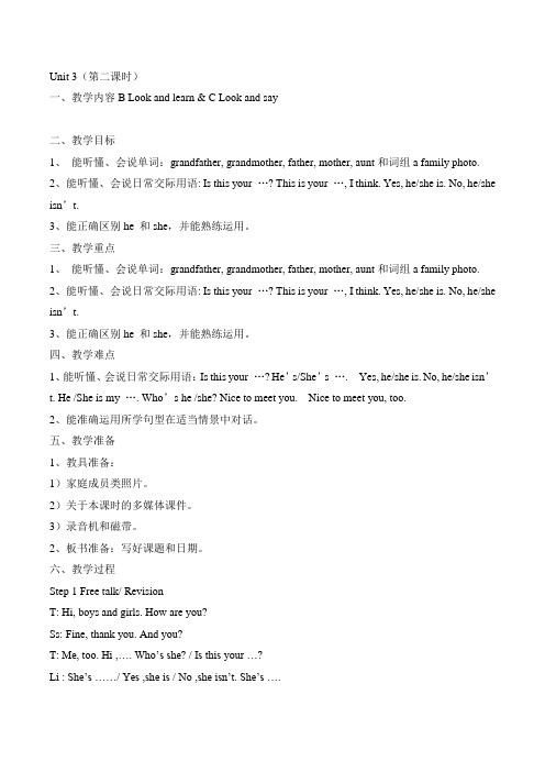 三年级下册英语优质教案-Unit 3 Family members 第二课时 牛津译林(一起)