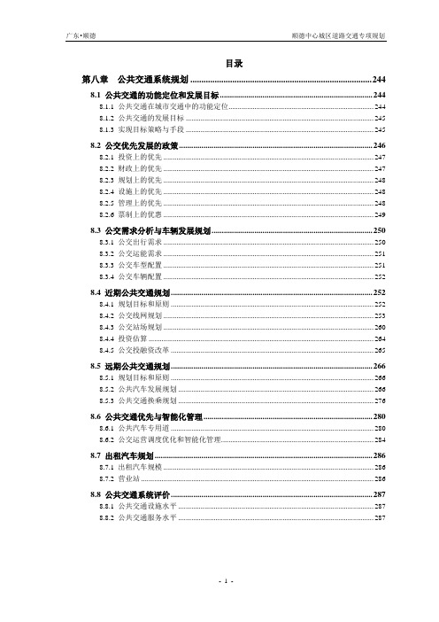 中心城区道路交通专项规划