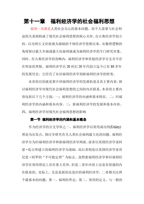 张贤淼-福利经济学及其对现代社会福利思想的影响