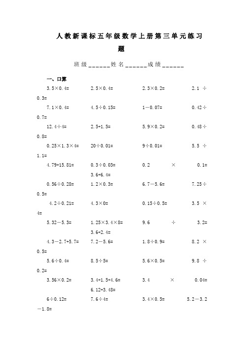 人教新课标五年级数学上册第三单元练习题