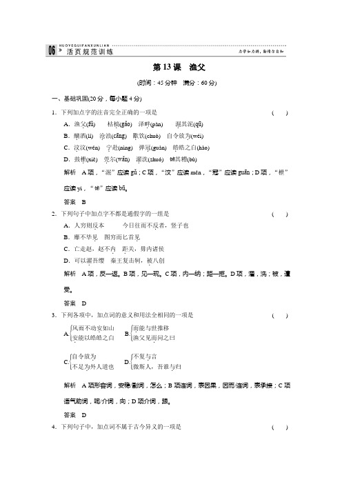 2013-2014学年高中语文苏教版必修五活页规范训练 3-2渔父 Word版含解析