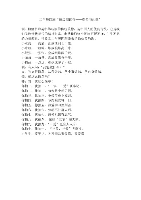 勤俭节约歌