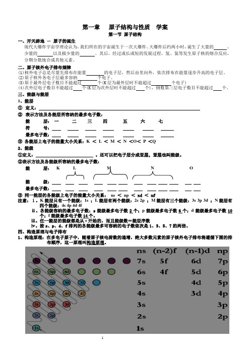 高中化学选修三第一章 原子结构与性质第一节原子结构 学案人教版