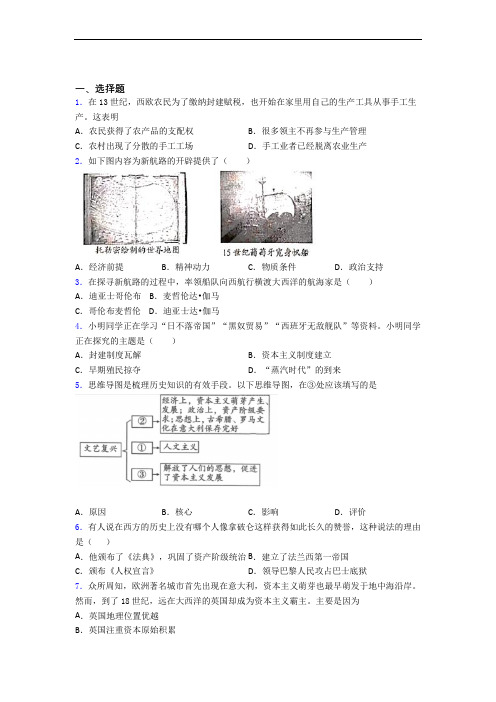 新中考九年级历史上第五单元走向近代模拟试题(带答案)(1)