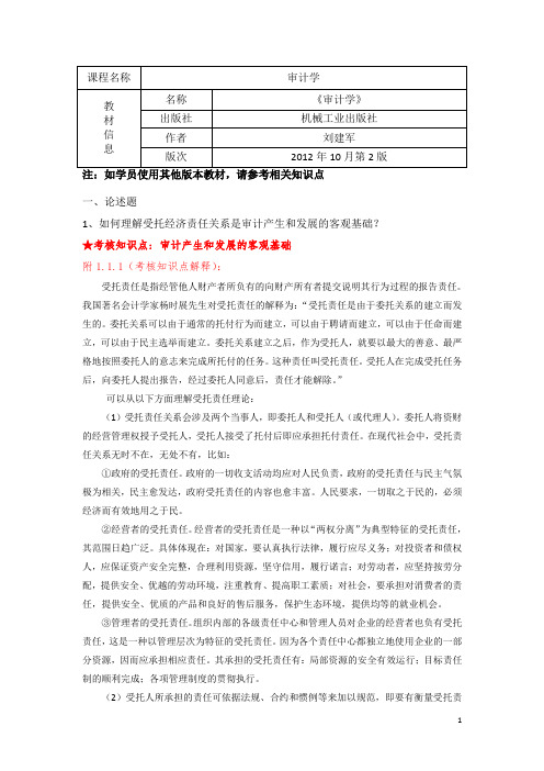 《审计学》期末复习资料121220