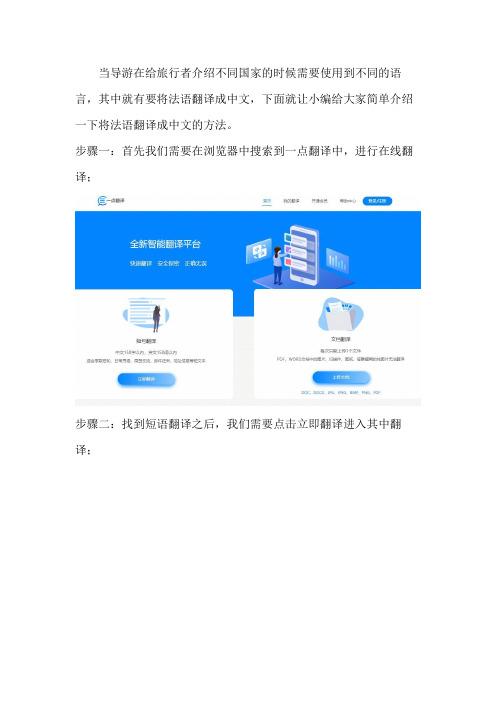 一点翻译将法语翻译成中文的方法