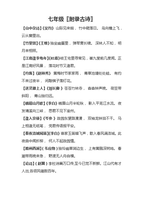 七年级附录古诗