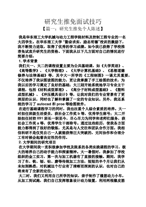 研究生推免面试技巧