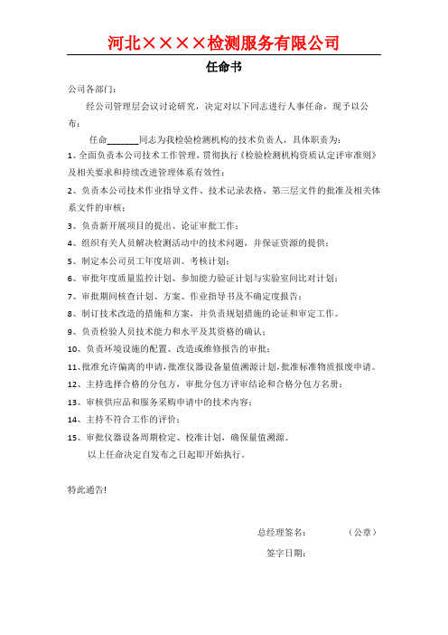 cma认证任命书