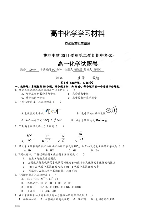 苏教版高中化学必修二高一下学期期中考试化学试题 (3).docx