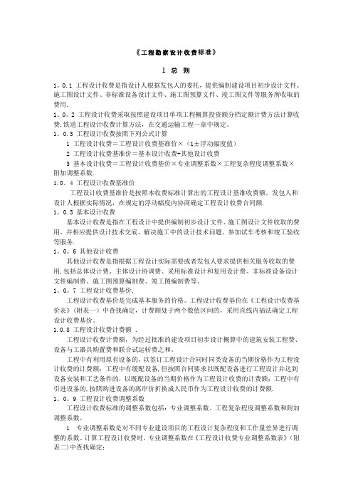 工程勘察设计收费标准 2015