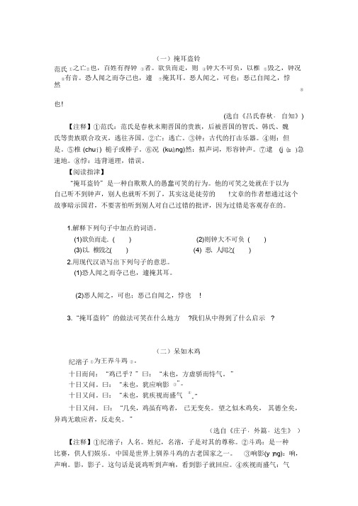 七年级课外文言文阅读训练(2)