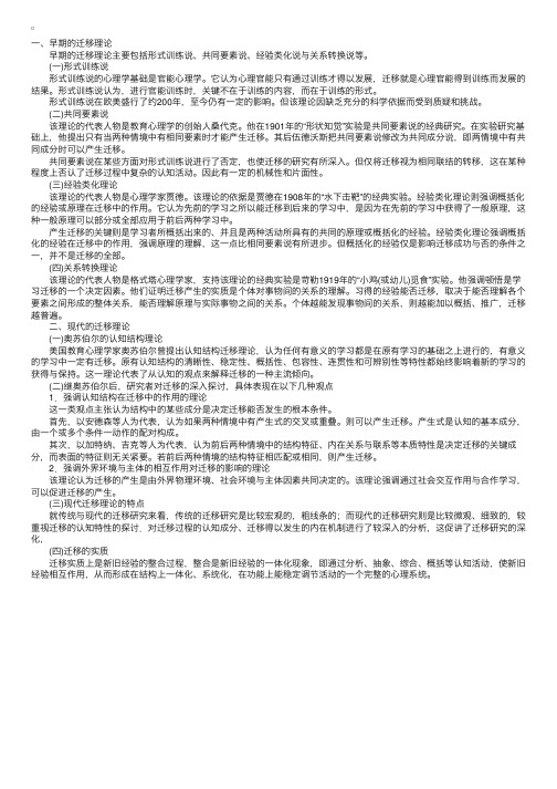 第五章第二节学习迁移的基本理论