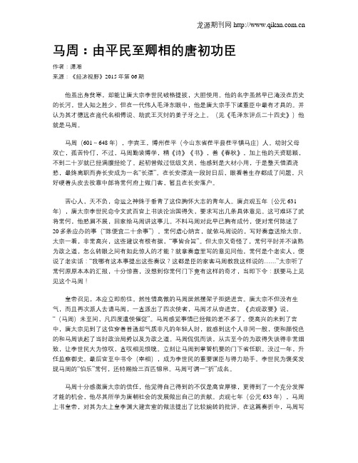 马周：由平民至卿相的唐初功臣