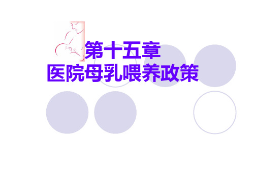 爱婴医院18小时培训