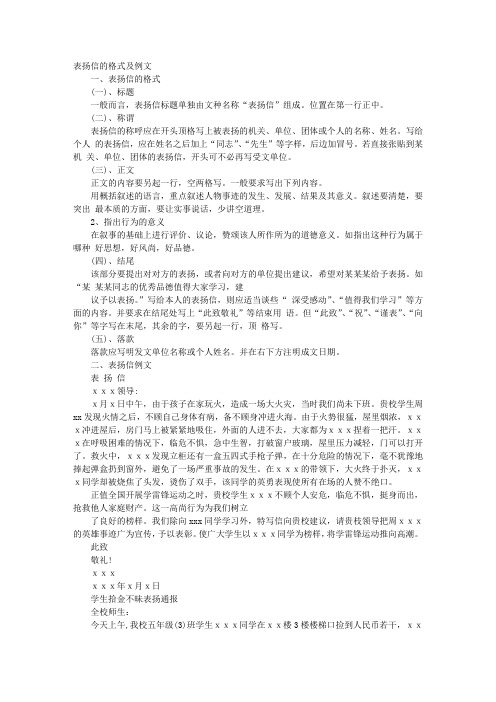 表扬信的格式