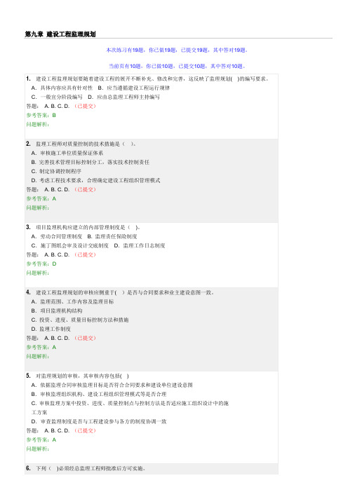 华南理工工程建设监理第九章