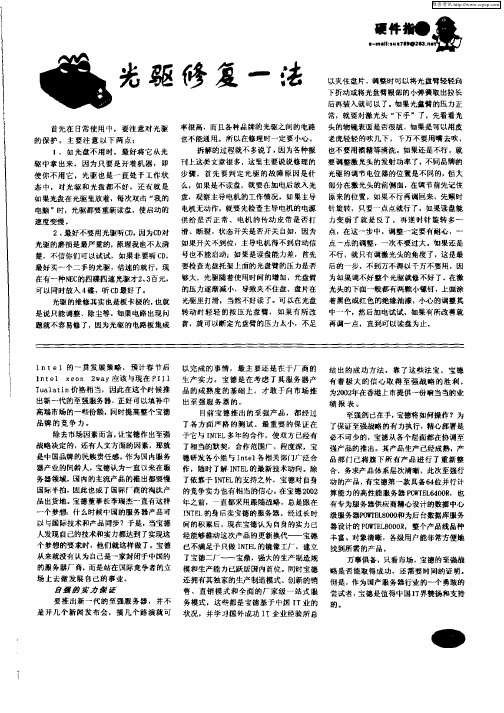 光驱修复一法