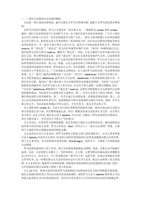 公证制度历史沿革