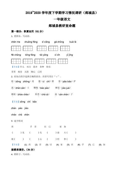 2019-2020学年山东省临沂市郯城县部编版一年级下册期末学习情况调研语文试卷(解析版)