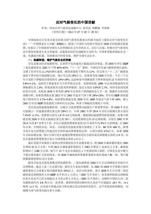 应对气候变化的中国贡献