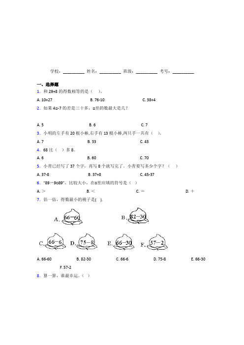 【三套卷】小学数学一年级下册第六单元测试卷(含解析)