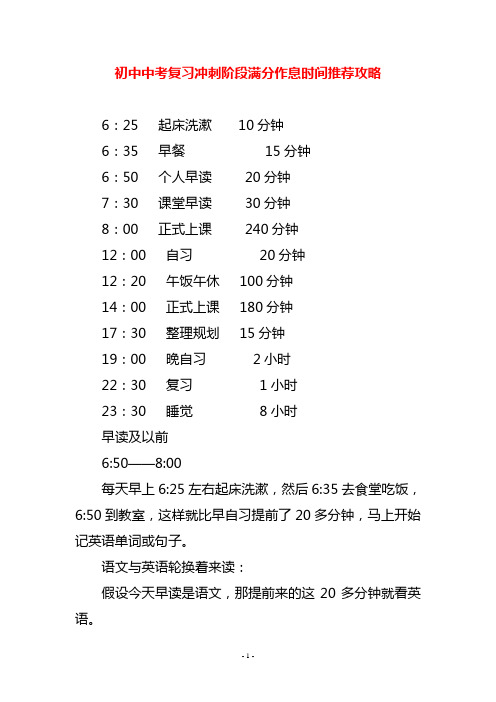 初中中考复习冲刺阶段满分作息时间推荐攻略