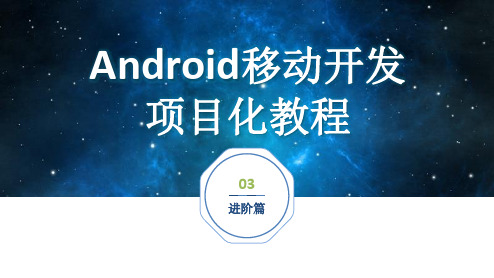 android项目教程自定义菜单