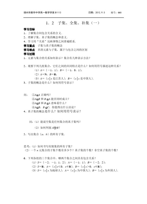 子集、全集、补集(1)导学案
