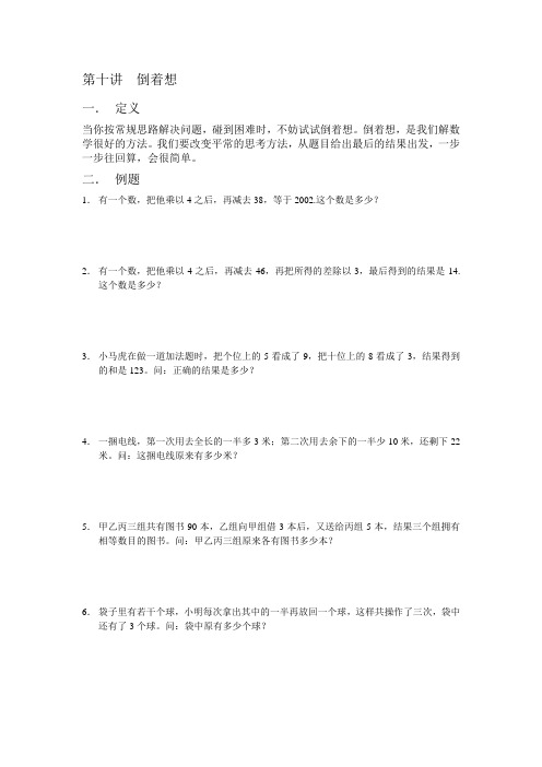 倒着想