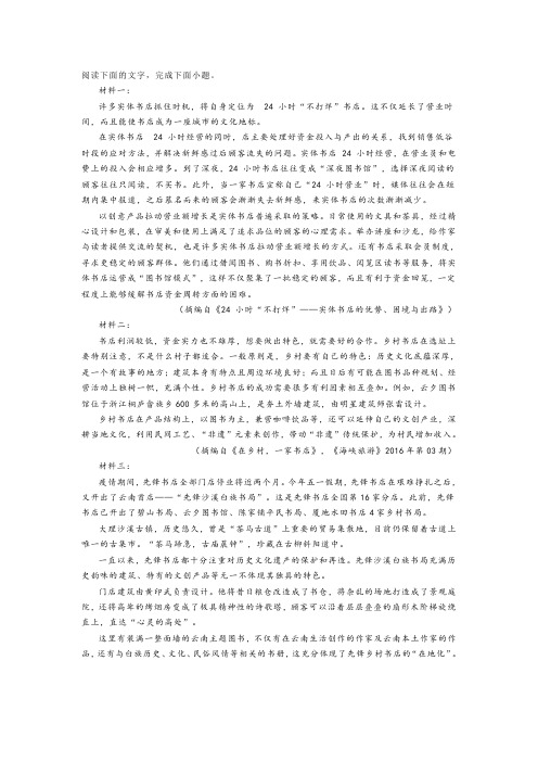 实用类文本实体书店阅读练习及答案