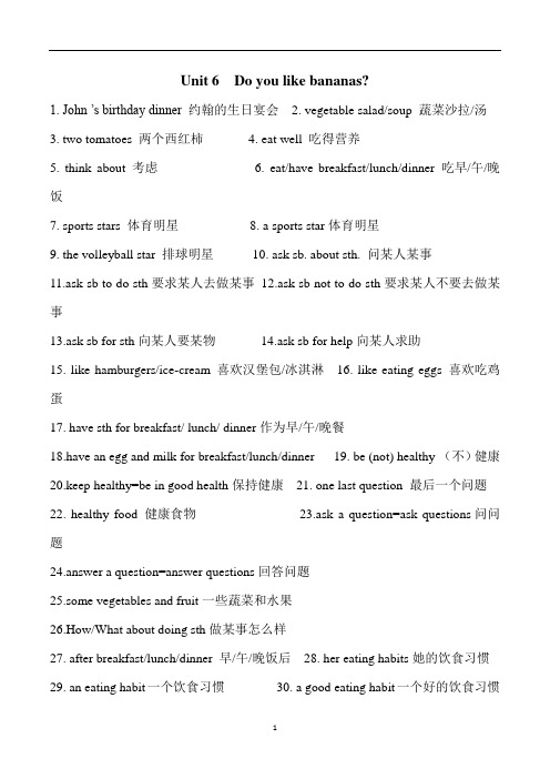初中英语 人教版七年级上册unit6重点短语句型完整版