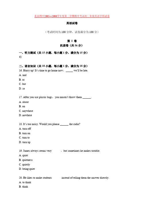 北京四中期中考试初二年级英语学科试卷