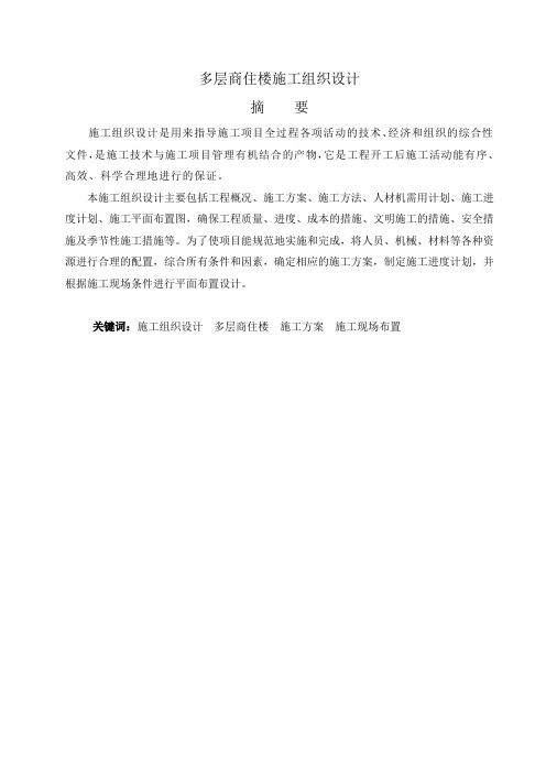 商业住房楼施工组织设计
