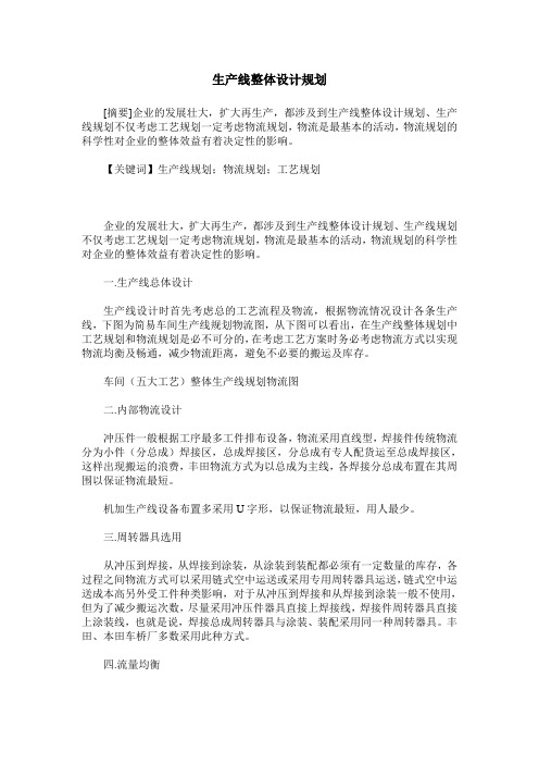 生产线整体设计规划