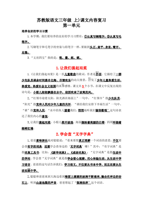 苏教版三年级上册语文知识点归集