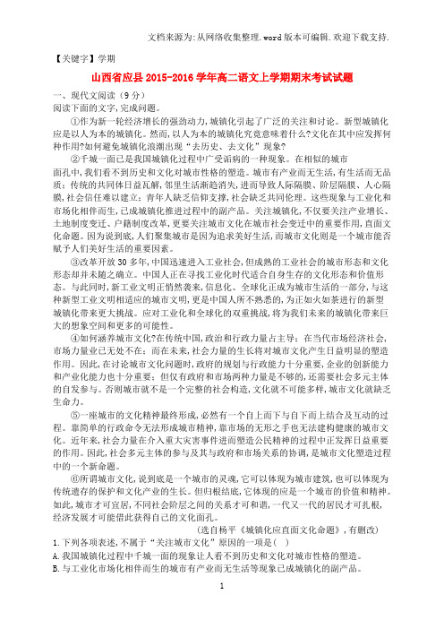 【学期】高二语文上学期期末测试习题