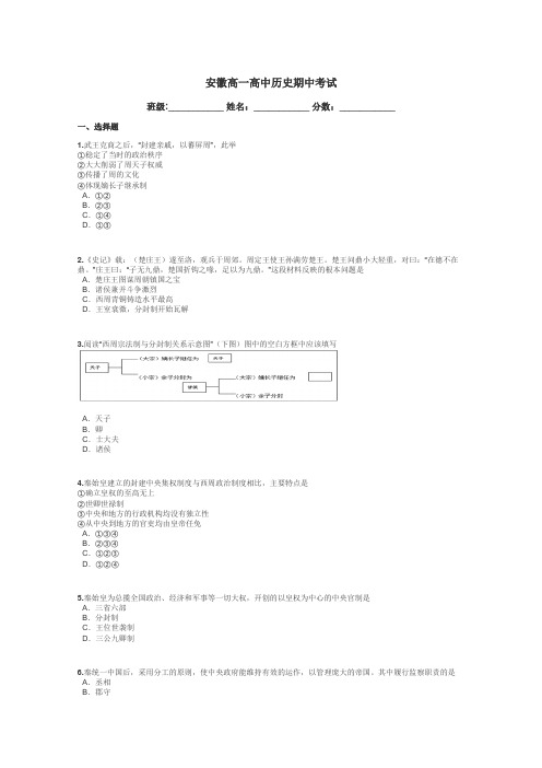 安徽高一高中历史期中考试带答案解析
