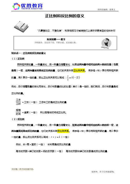 正比例与反比例的意义