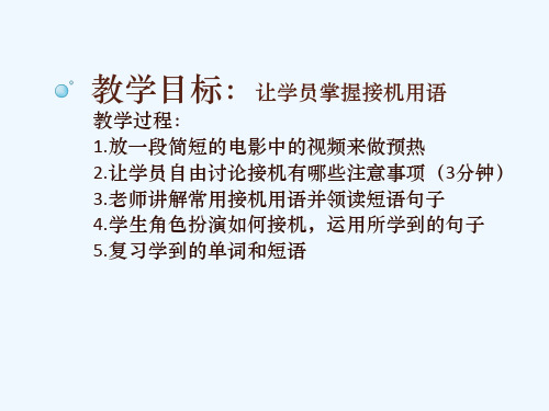 机场接机