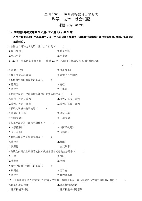 全国2007年10月高等教育自学考试