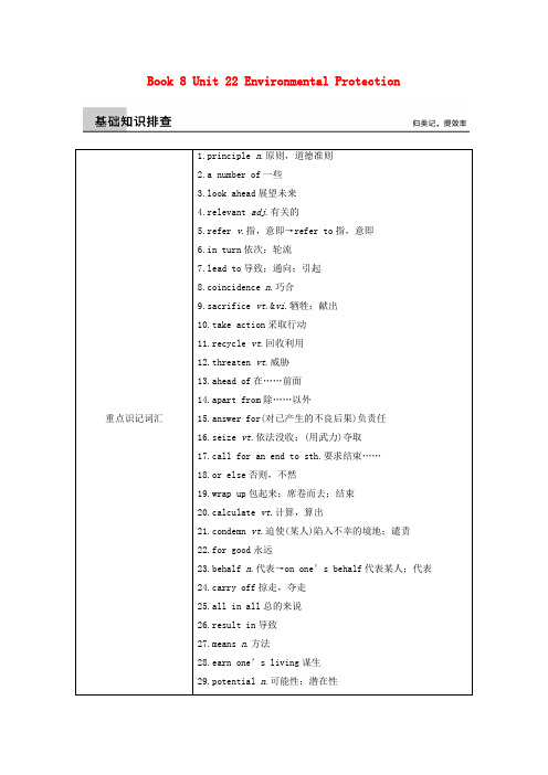 【步步高】高考英语大一轮复习 单元知识汇总 Book 8 Unit 22 Environmental Protection 北师大版