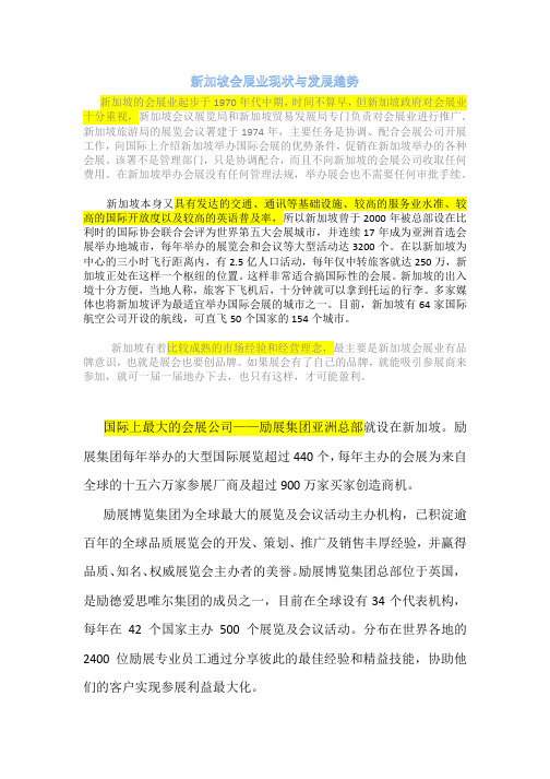 新加坡会展业现状与发展趋势