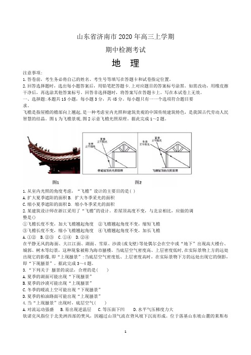 山东省济南市2020年高三上学期期中考试地理试题