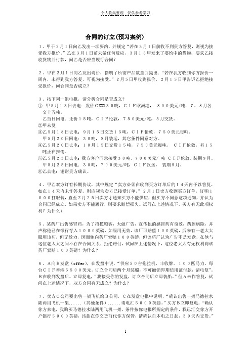 合同的订立案例(经济学专业).doc.deflate