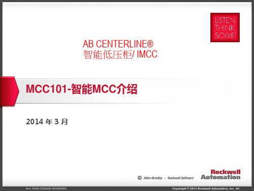 MCC101-智能MCC介绍